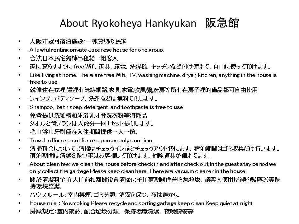 Ryokoheya Hankyukan Osaka Zewnętrze zdjęcie