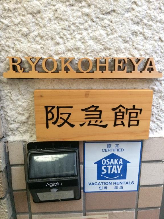 Ryokoheya Hankyukan Osaka Zewnętrze zdjęcie