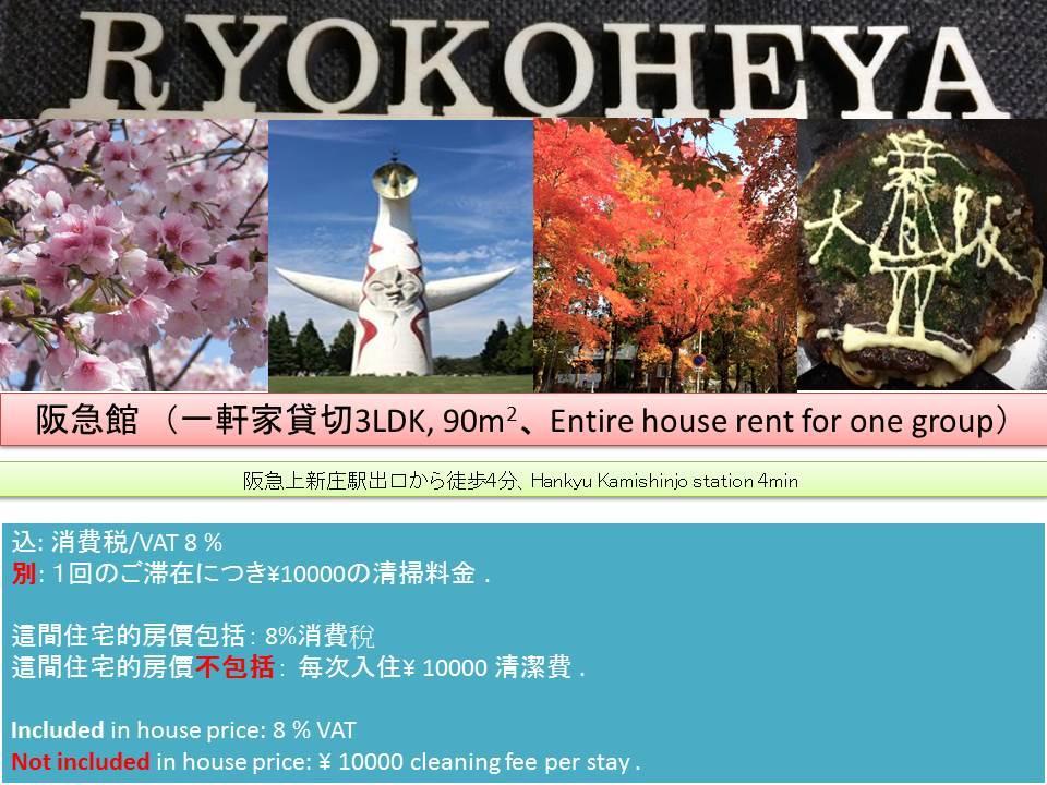 Ryokoheya Hankyukan Osaka Zewnętrze zdjęcie